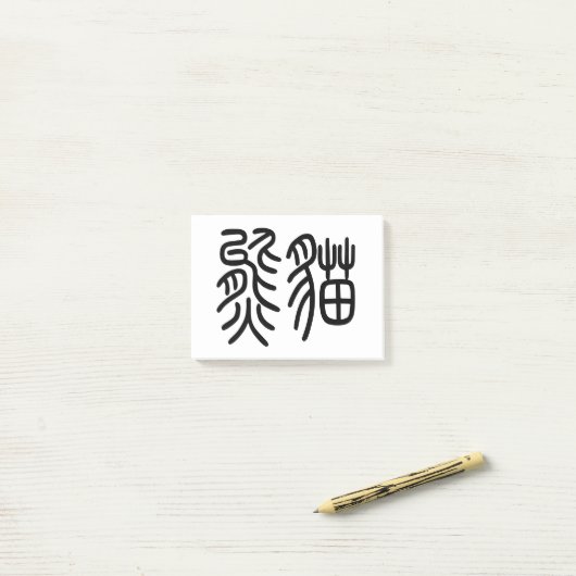 中国を代表する動物のパンダ(Panda)を漢字を中国語で表す商品 ポストイット (デスク上)