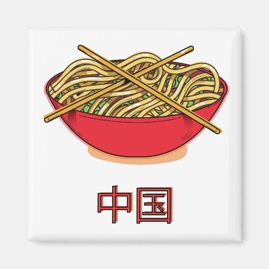 中国ヌードル マグネット (正面)
