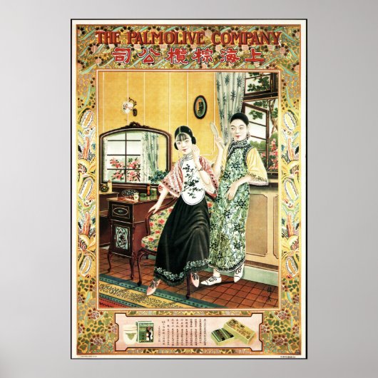 中国パルモリブ化粧品クリーム中国のヴィンテージ ポスター (正面)