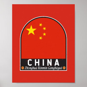 中国フラグのエンブレム動揺してヴィンテージ ポスター
