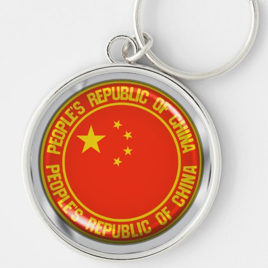 中国ラウンドエンブレム キーホルダー (正面)