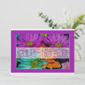 中国人の第60誕生日の招待状 招待状 (スタンド正面)