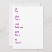 中国人の第60誕生日の招待状 招待状 (裏面)