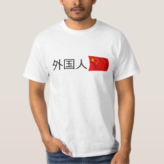 中国外国人の外国人 Tシャツ