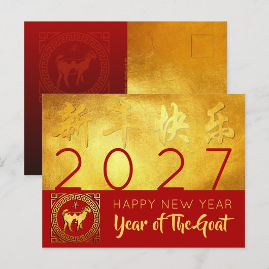 中国新年ヤギ2027 赤金カスタマイズ  シーズンポストカード (正面/裏面)