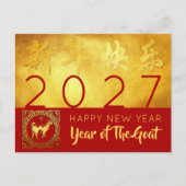 中国新年ヤギ2027 赤金カスタマイズ  シーズンポストカード (正面)