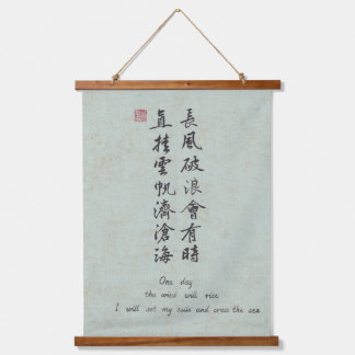 中国書道 激励の引用 ウォールスクロール 吊り下げ型タペストリー