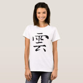 中国書道-雲-#001-1- Tシャツ (正面フル)