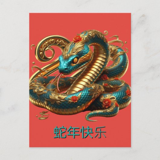 中国蛇年オリジナル青金赤 シーズンポストカード (正面)