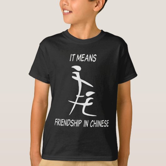 中国語で友情という意味 Tシャツ (正面)