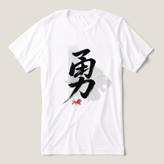 中国語で表された勇気 トライブレンドＴシャツ (デザイン正面)