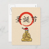 中国語のメリークリスマスのサンタ仏 シーズンポストカード (正面/裏面)