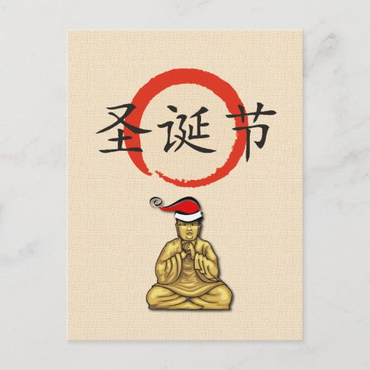 中国語のメリークリスマスのサンタ仏 シーズンポストカード (正面)