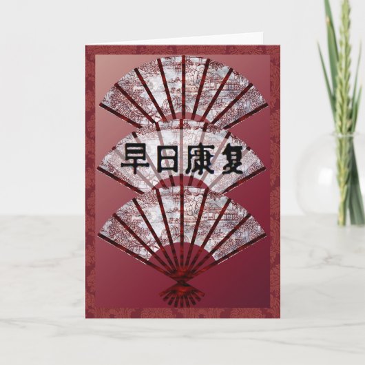 中国語の井戸をすぐに得て下さい カード (正面)