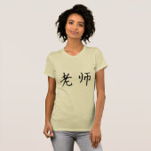 中国語の先生 Tシャツ (正面フル)