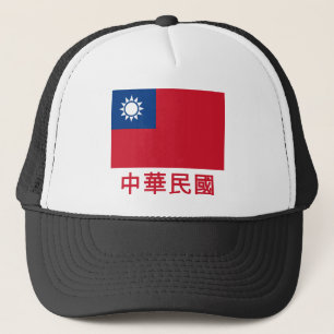中国語の名前の台湾の旗 キャップ