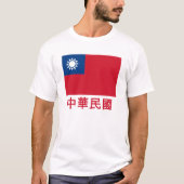 中国語の名前の台湾の旗 Tシャツ (正面)