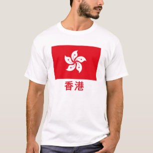 中国語の名前の香港の旗 Tシャツ