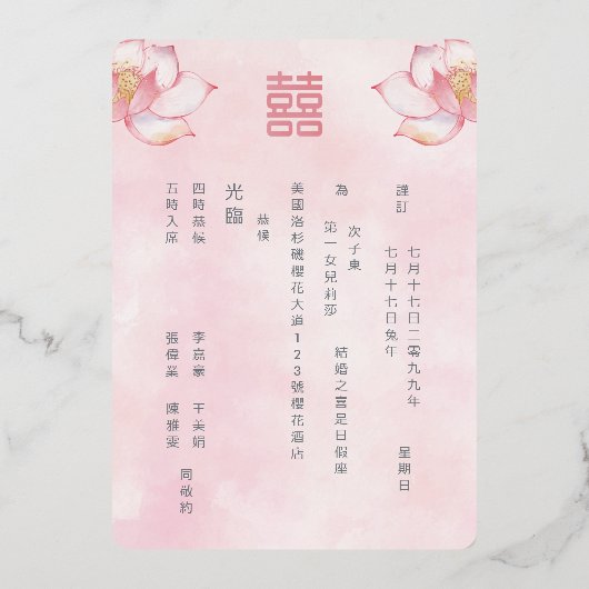 中国語バイリンガル | 蓮の花ウェディング 箔招待状 (裏面)