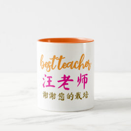 中国語教師への感謝のギフト、 ツートーンマグカップ