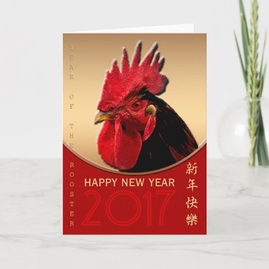 中国語2の素朴なオンドリ年の2017年の挨拶 シーズンカード (正面)