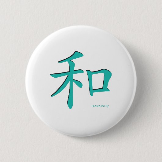 中国調和記号ティール(緑がかった色)の手紙 缶バッジ (正面)