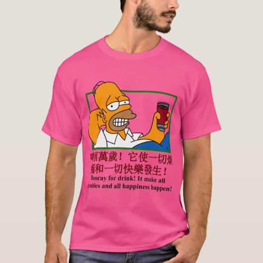 中国風の海賊版アートギフト_viの飲み物を褒めるホーマー tシャツ (正面)