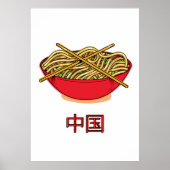 中国麺 ポスター (正面)