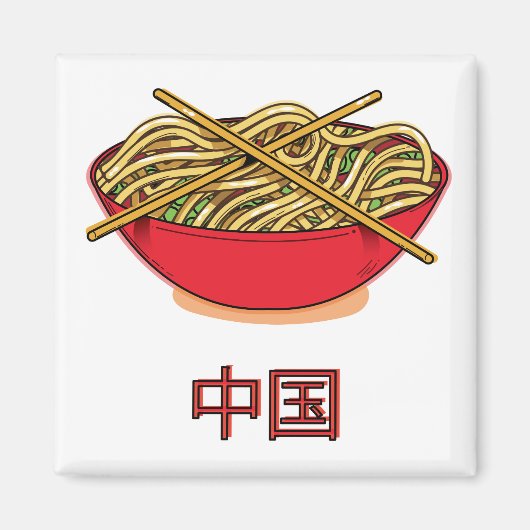 中国麺 マグネット (正面)