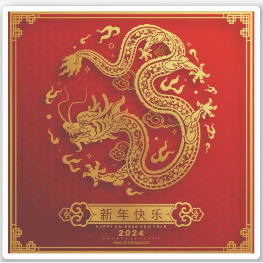 中国黄金龍2024年旧暦 シール (正面)