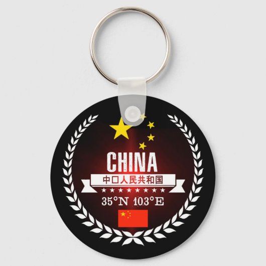 中国 キーホルダー (正面)