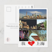 中国 – シャンハイ – I Love - ポストカード (正面/裏面)