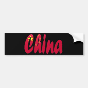 中国 バンパーステッカー