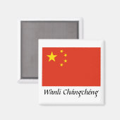 中国「ワンリチャンヘン」 マグネット (正面/裏面)