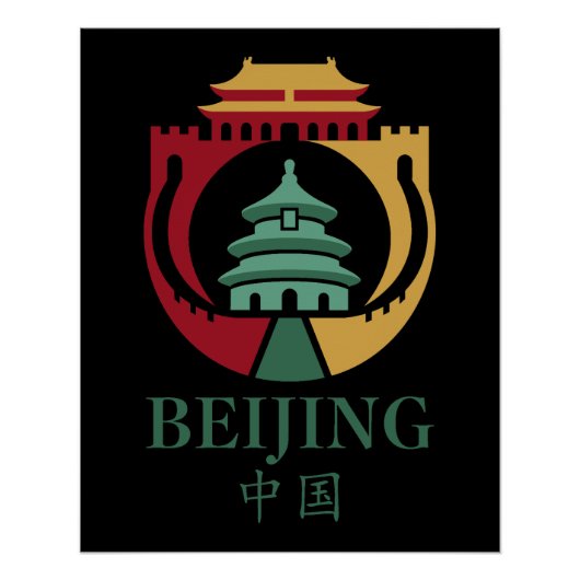 中国 北京 アジア ポスター (正面)