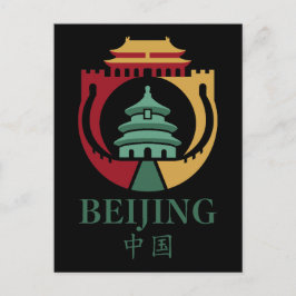 中国 北京 アジア ポストカード