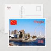 中国 - 天津 - ポストカード (正面/裏面)