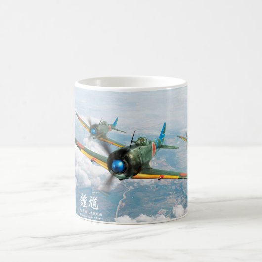 中島 キ44 二式戦闘機「鍾馗」Nakajima Ki-44”Tojo” コーヒーマグカップ (中央)
