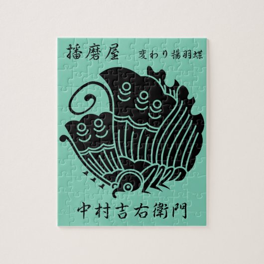 中村吉右衛門 ジグソーパズル (縦)