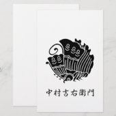 中村吉右衛門 便箋 (正面/裏面)