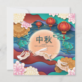 中秋フェスティバルランタンバニー招待状 招待状