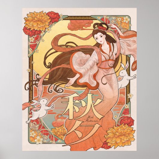 中秋フェスティバル ポスター (正面)