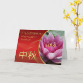 中秋中国のの月のフェスティバルと蓮の花 カード (黄色い花)