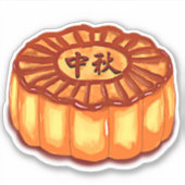 中秋中国のワンムーンケーキ シール (正面)