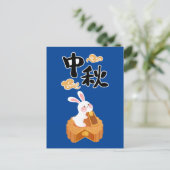 中秋節 月餅 秋 季節 ポストカード (スタンド正面)