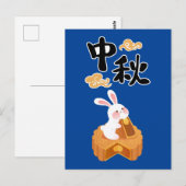 中秋節 月餅 秋 季節 ポストカード (正面/裏面)