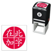 丸で囲まれたカスタム逆中国の（線は赤） セルフインキングスタンプ (インサイチュ)