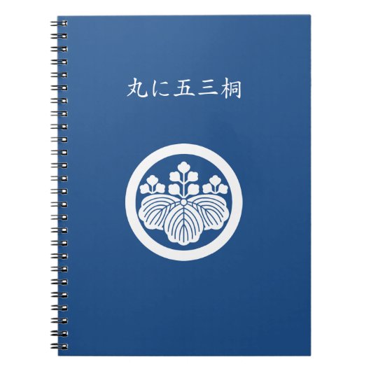 丸に五三桐 ノートブック (正面)