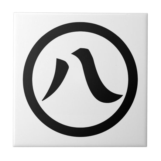 丸に八の字 タイル (正面)