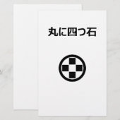 丸に四つ石 便箋 (正面/裏面)